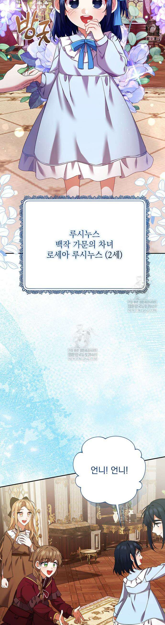 한 줄짜리 영애였을 터 259화 41
