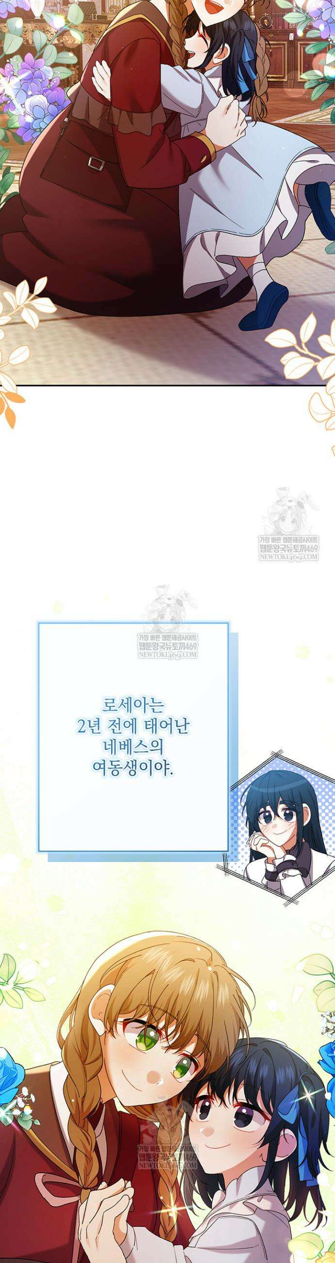 한 줄짜리 영애였을 터 259화 43
