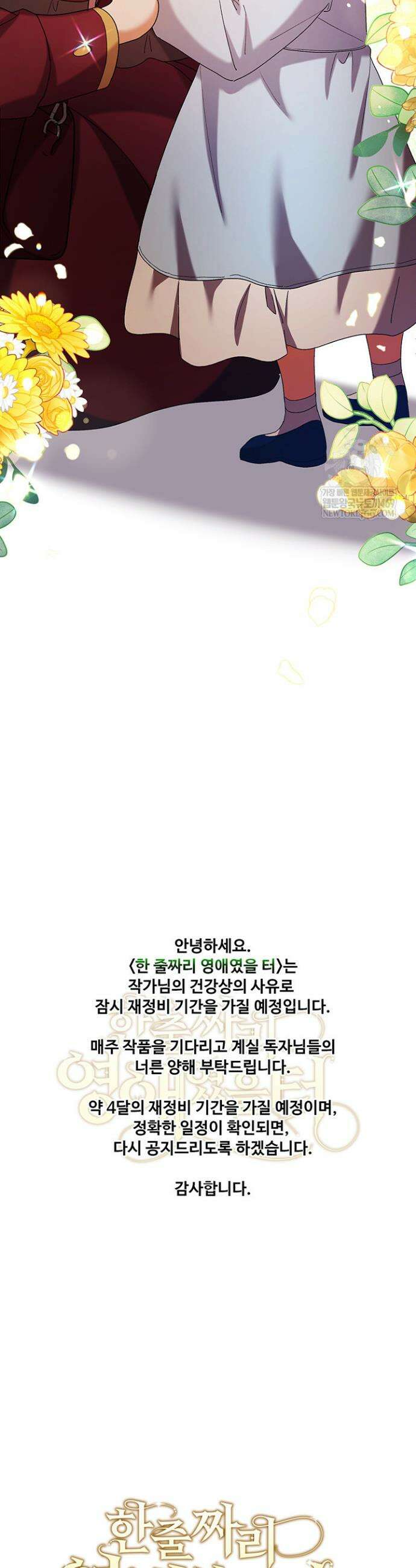 한 줄짜리 영애였을 터 259화 44