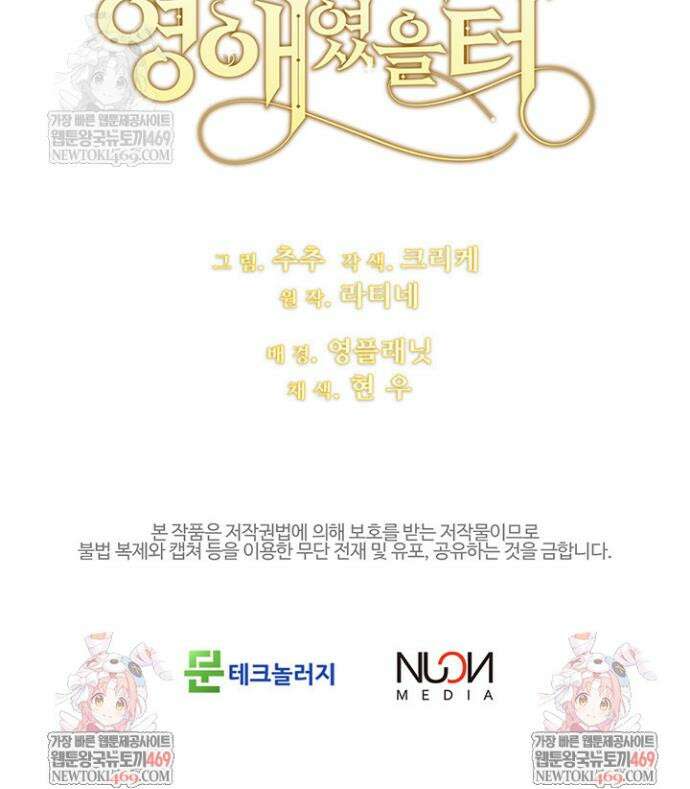 한 줄짜리 영애였을 터 259화 45