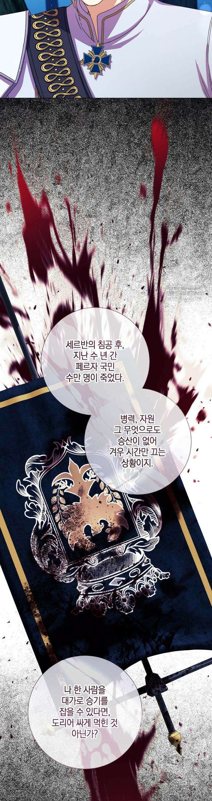 결혼도 안 했는데 무슨 이혼인가요, 폐하 75화 3