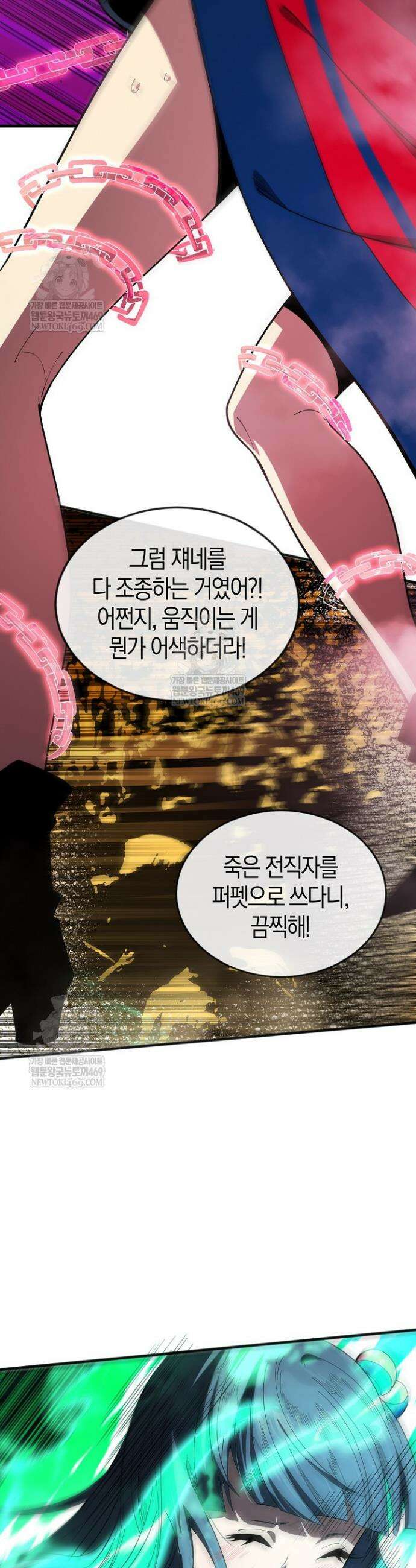 유일무이의 네크로맨서 78화 2