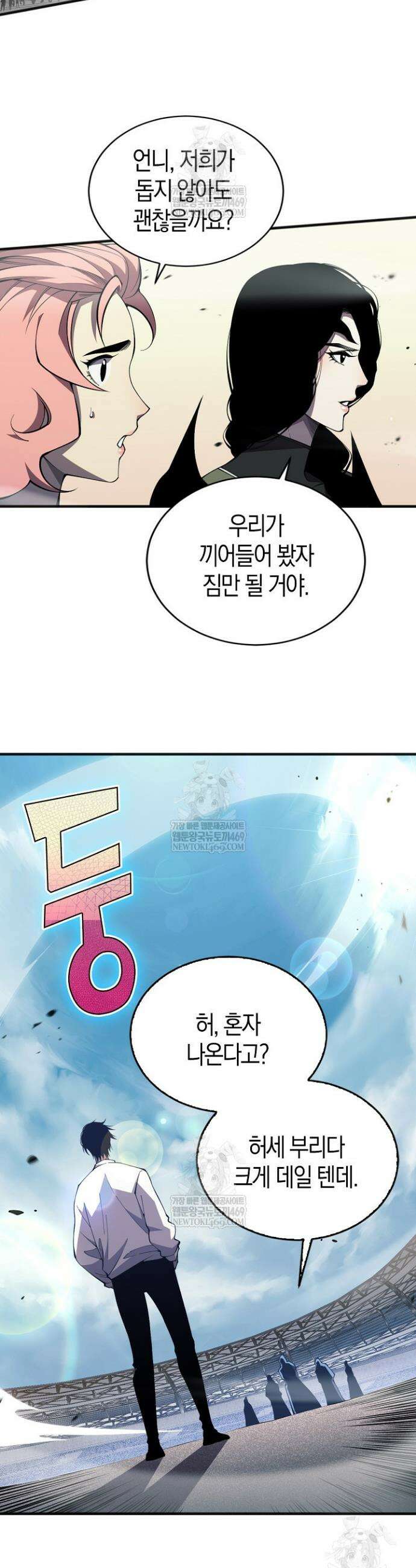 유일무이의 네크로맨서 78화 13