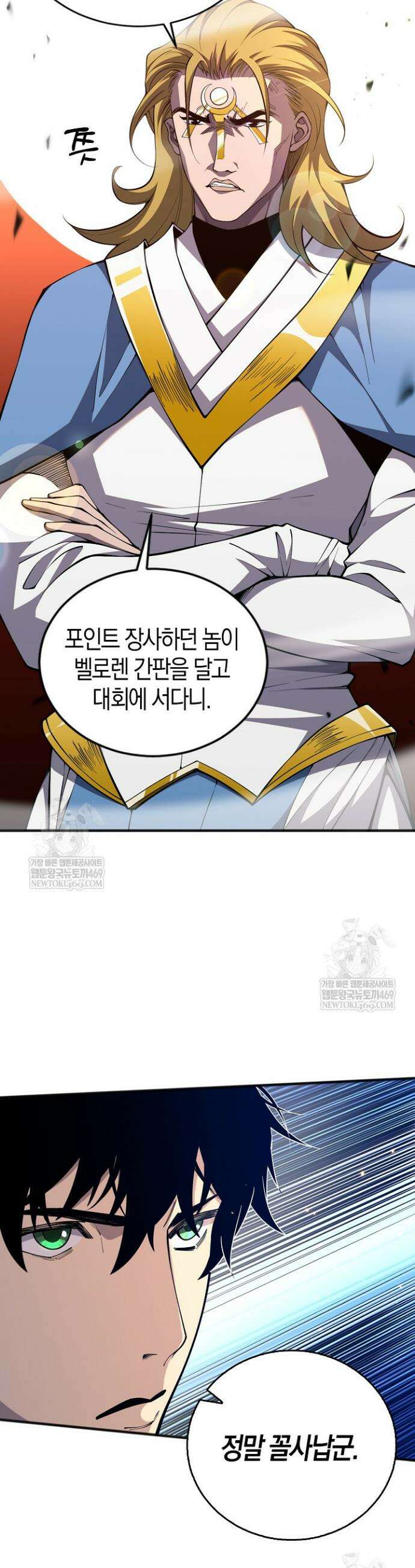유일무이의 네크로맨서 78화 15