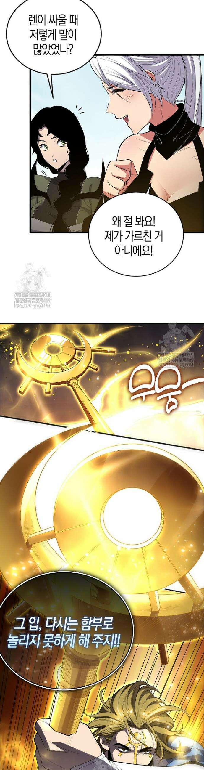 유일무이의 네크로맨서 78화 18