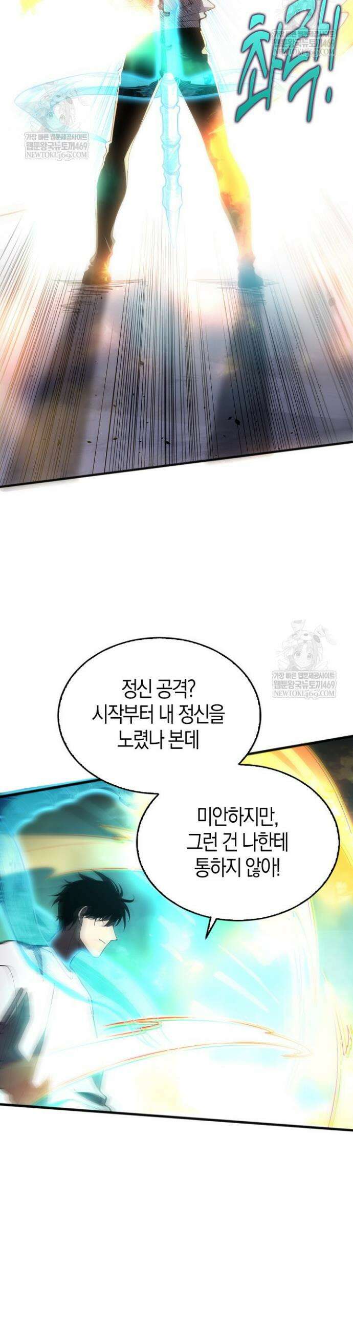 유일무이의 네크로맨서 78화 22
