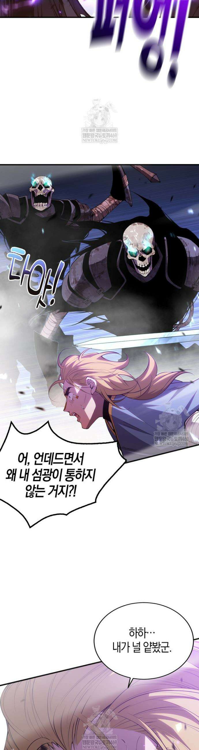 유일무이의 네크로맨서 78화 28