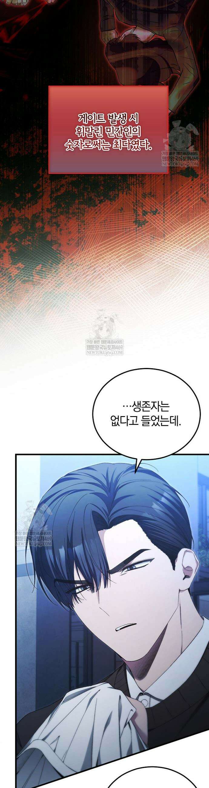 세상만 구하고 은퇴하겠습니다 89화 2