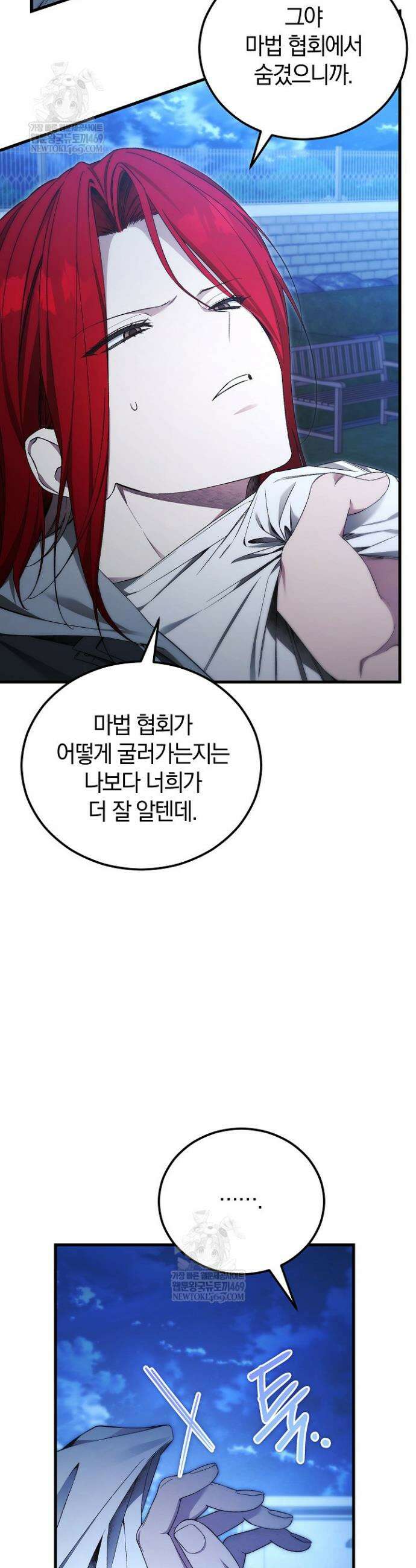 세상만 구하고 은퇴하겠습니다 89화 3