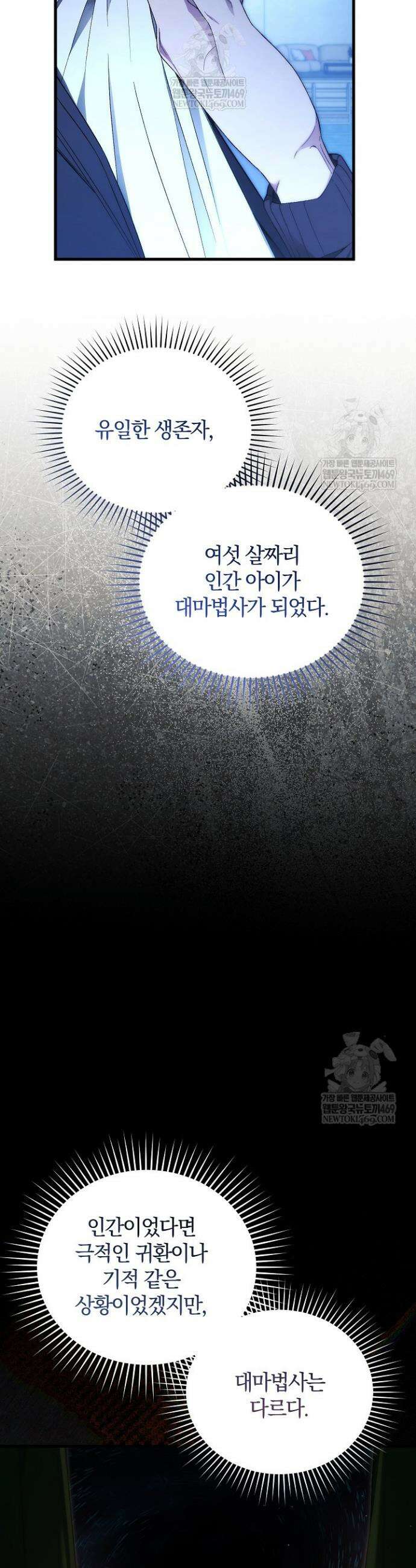 세상만 구하고 은퇴하겠습니다 89화 4