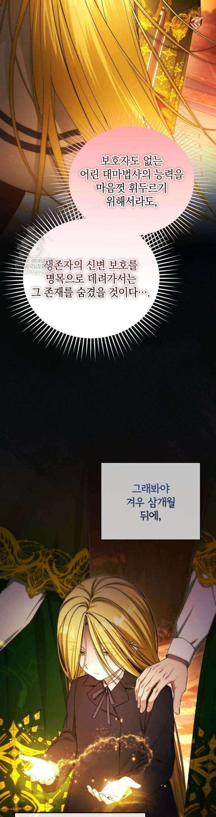 세상만 구하고 은퇴하겠습니다 89화 6