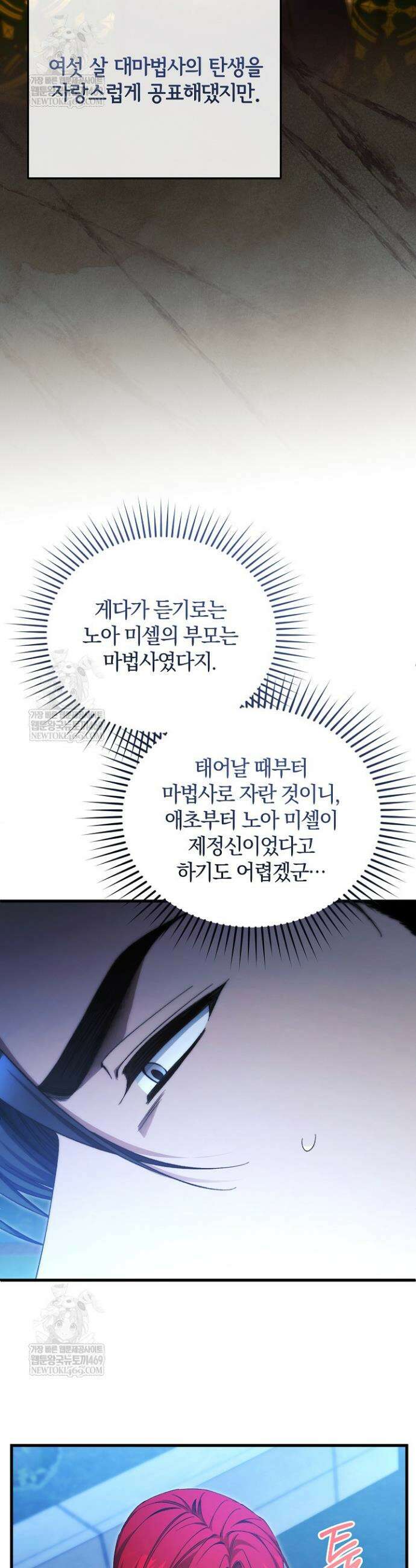 세상만 구하고 은퇴하겠습니다 89화 7