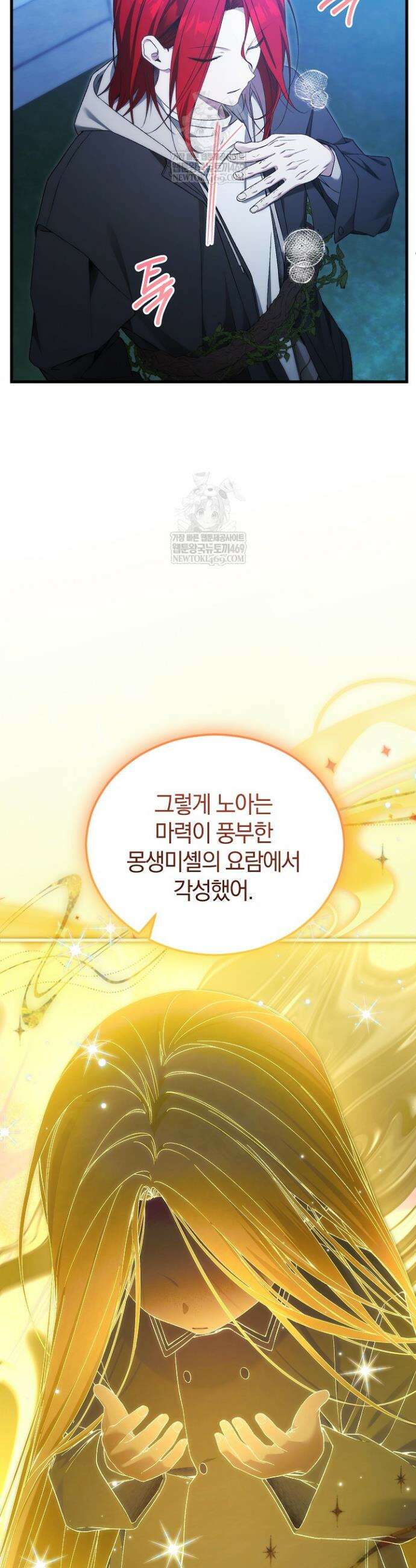 세상만 구하고 은퇴하겠습니다 89화 8