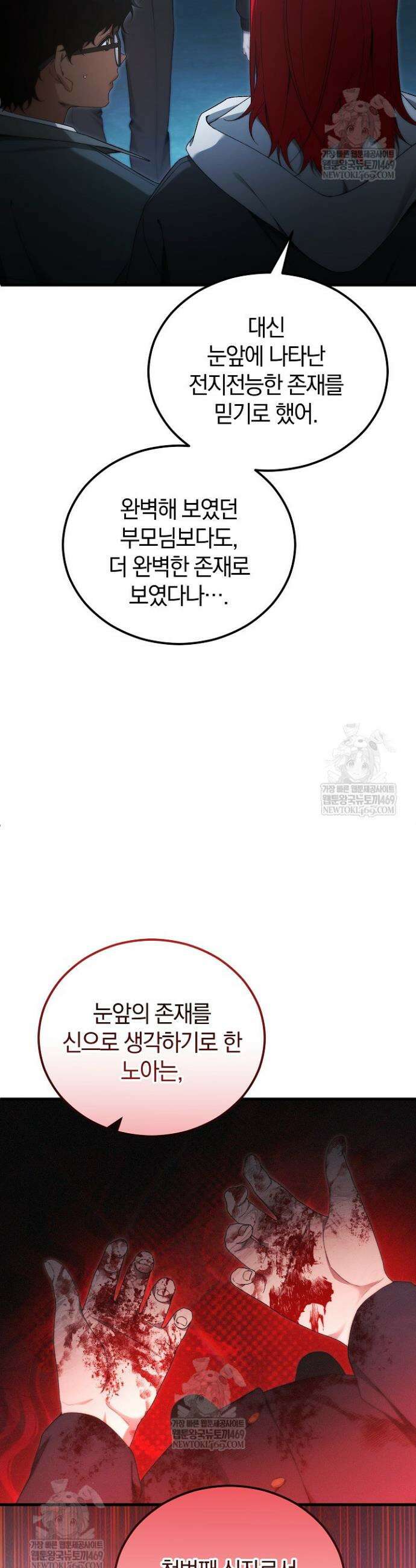 세상만 구하고 은퇴하겠습니다 89화 11