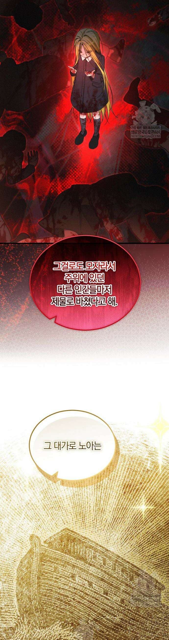 세상만 구하고 은퇴하겠습니다 89화 13