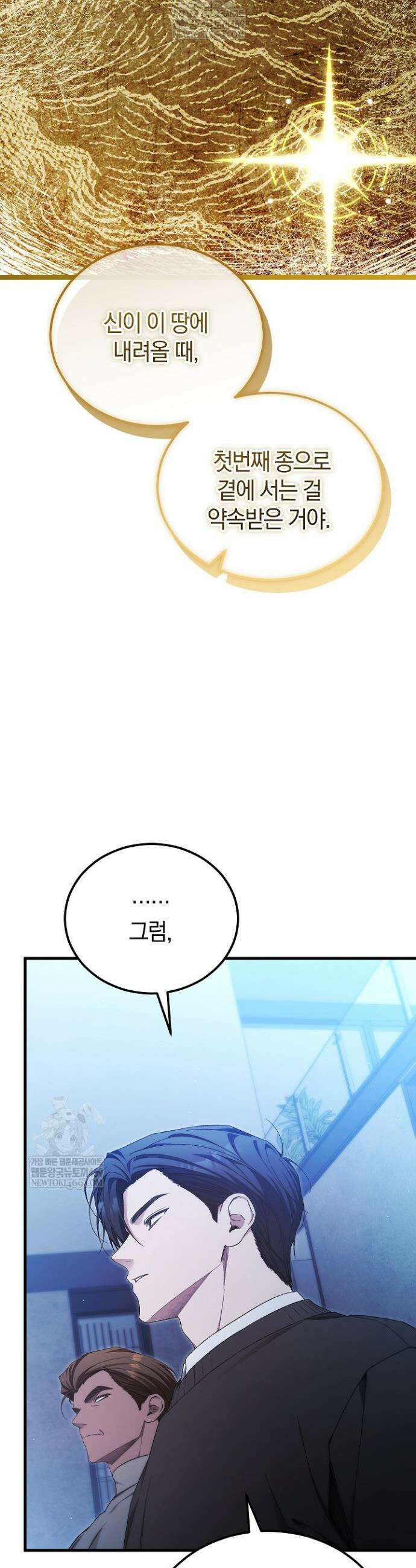 세상만 구하고 은퇴하겠습니다 89화 14