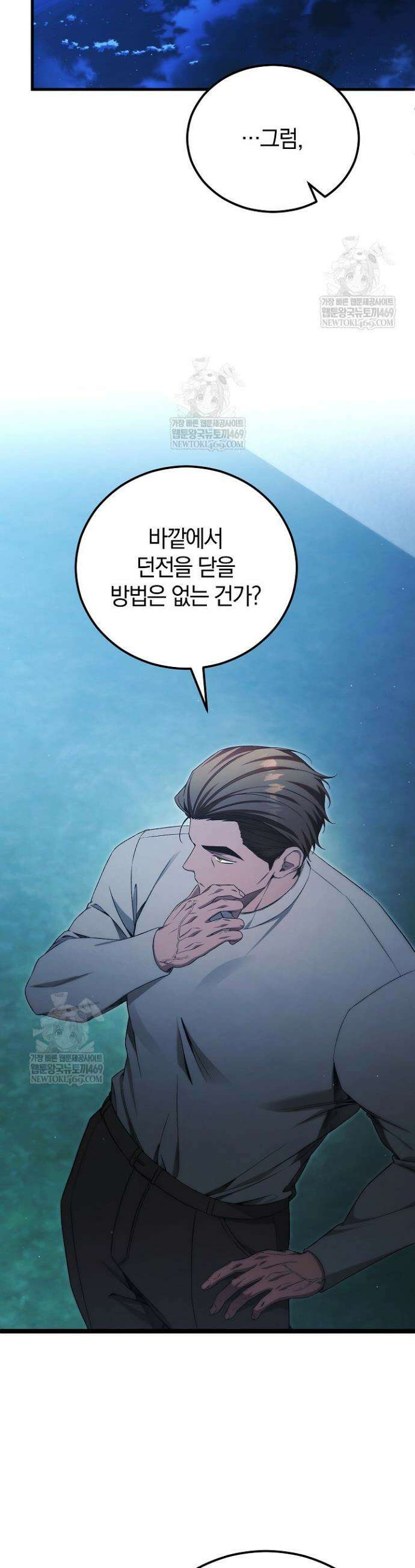 세상만 구하고 은퇴하겠습니다 89화 19
