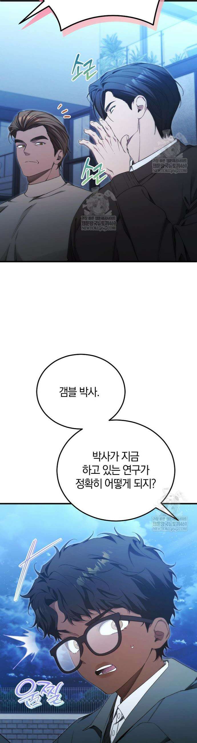 세상만 구하고 은퇴하겠습니다 89화 21
