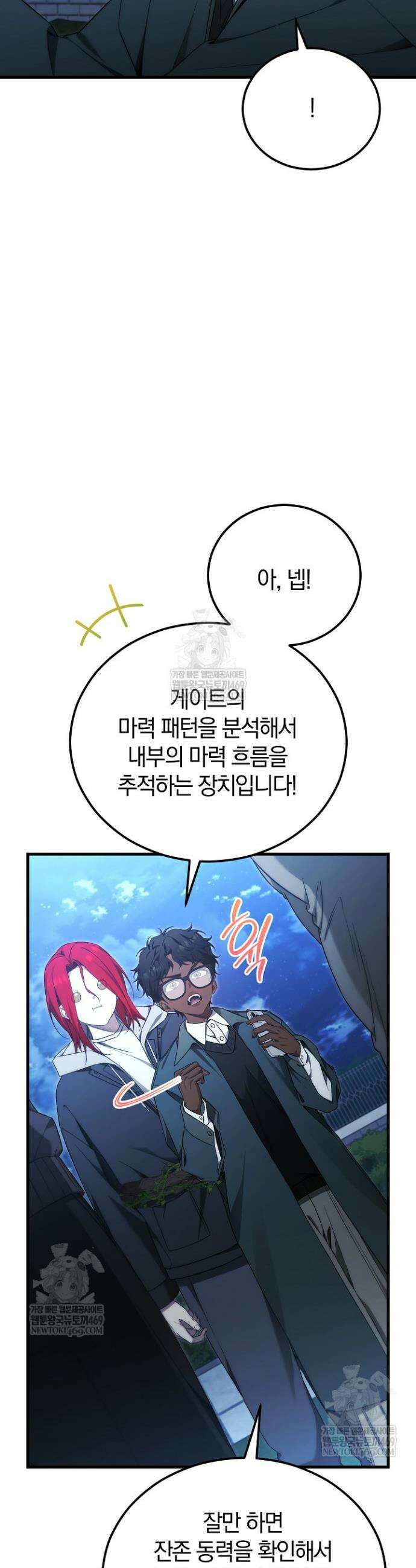 세상만 구하고 은퇴하겠습니다 89화 22