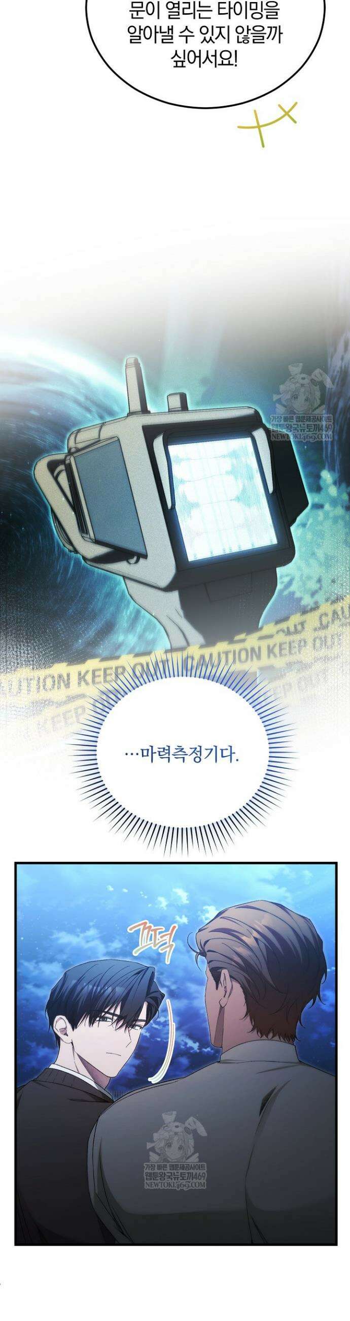 세상만 구하고 은퇴하겠습니다 89화 23