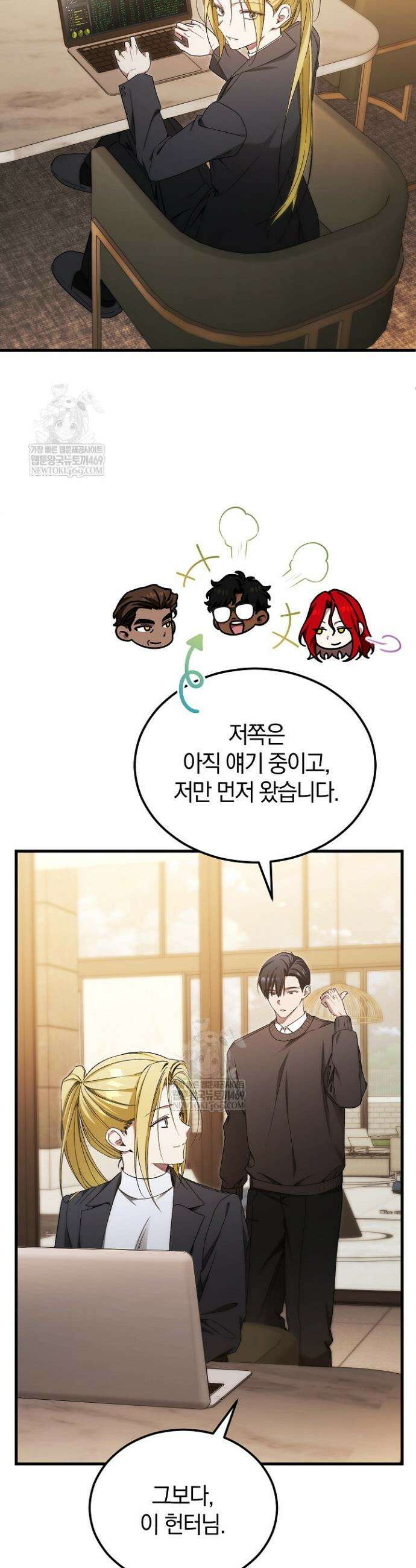 세상만 구하고 은퇴하겠습니다 89화 27