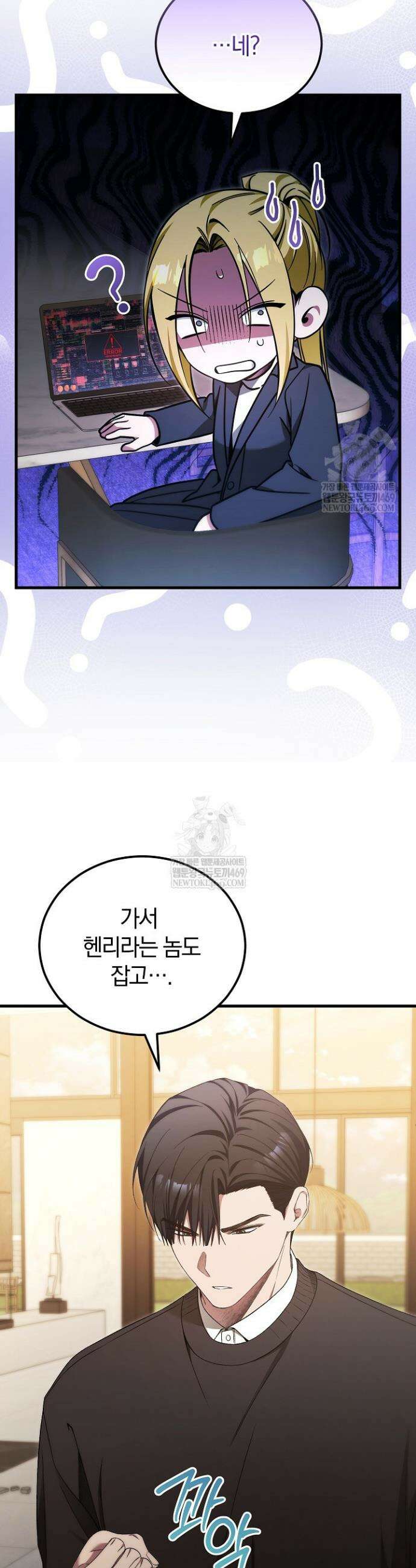 세상만 구하고 은퇴하겠습니다 89화 29