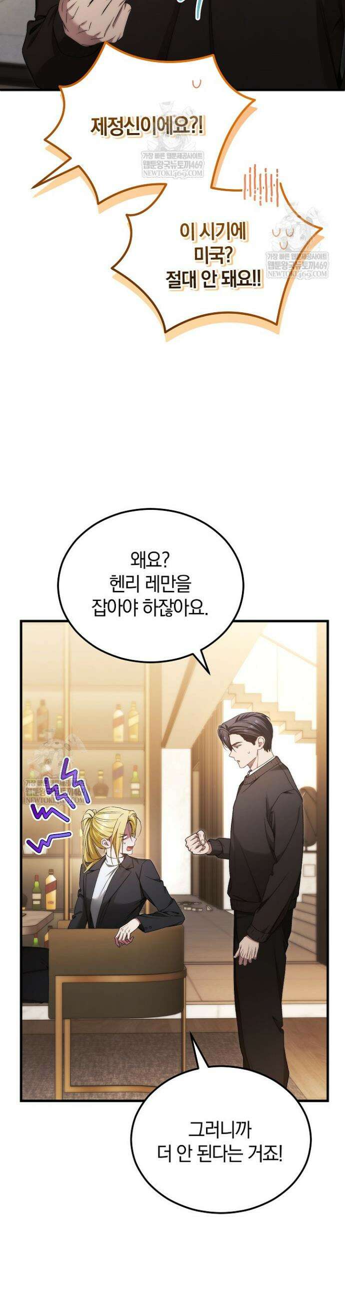 세상만 구하고 은퇴하겠습니다 89화 30