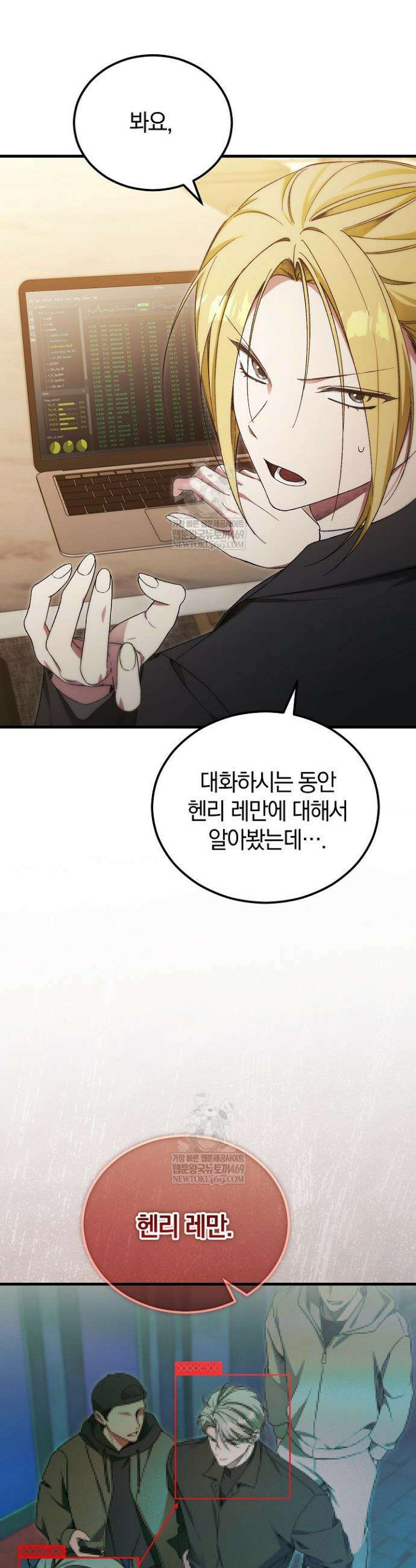 세상만 구하고 은퇴하겠습니다 89화 31