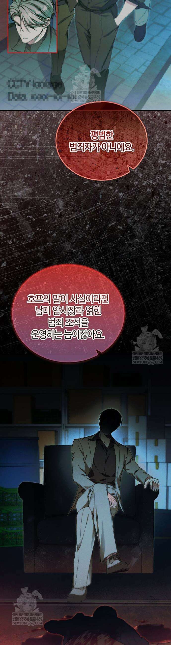 세상만 구하고 은퇴하겠습니다 89화 32