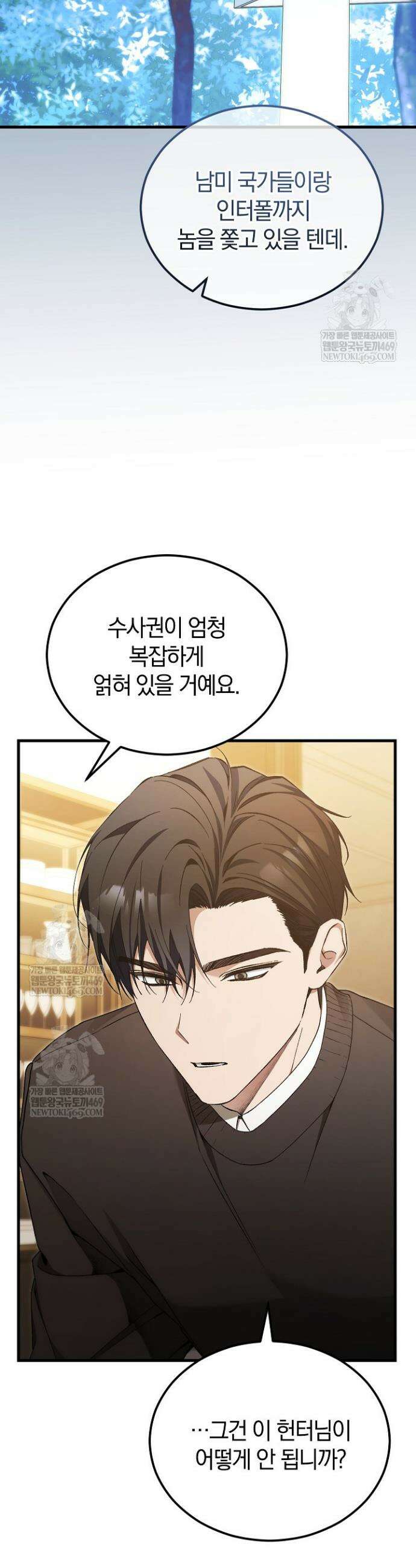 세상만 구하고 은퇴하겠습니다 89화 38