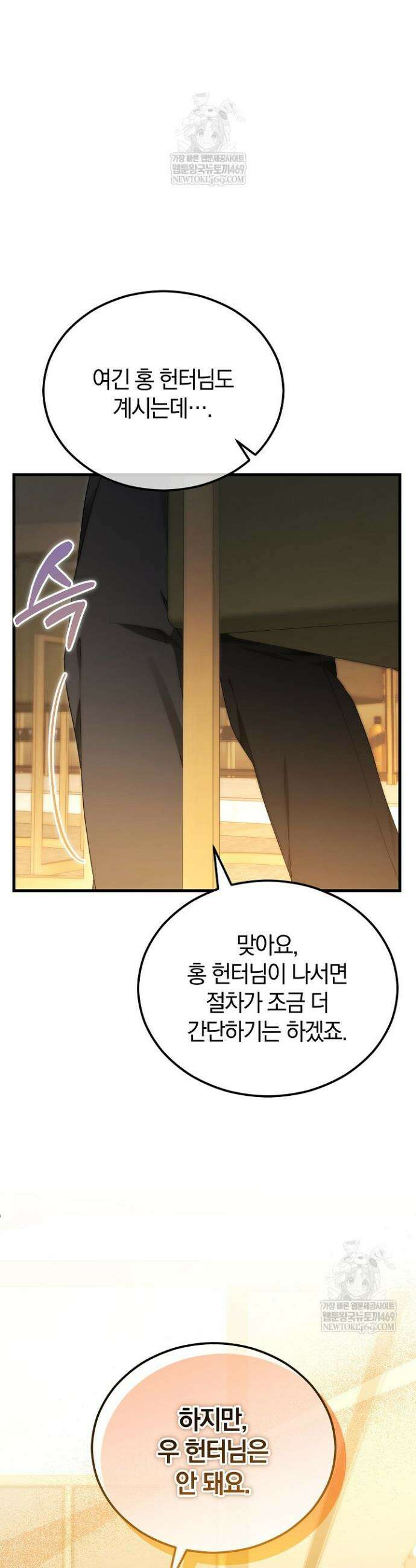 세상만 구하고 은퇴하겠습니다 89화 39