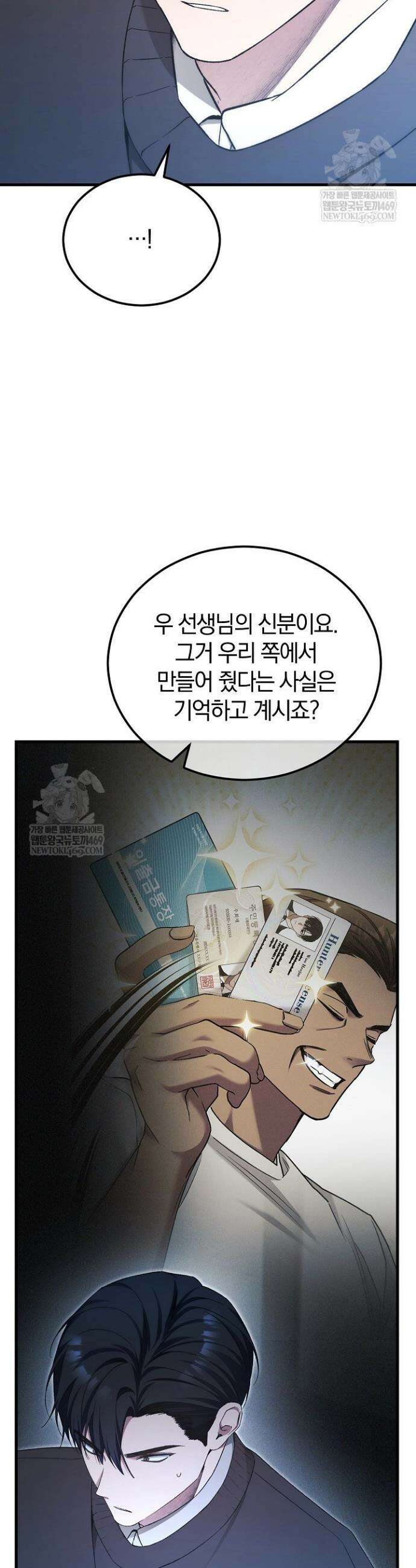 세상만 구하고 은퇴하겠습니다 89화 41