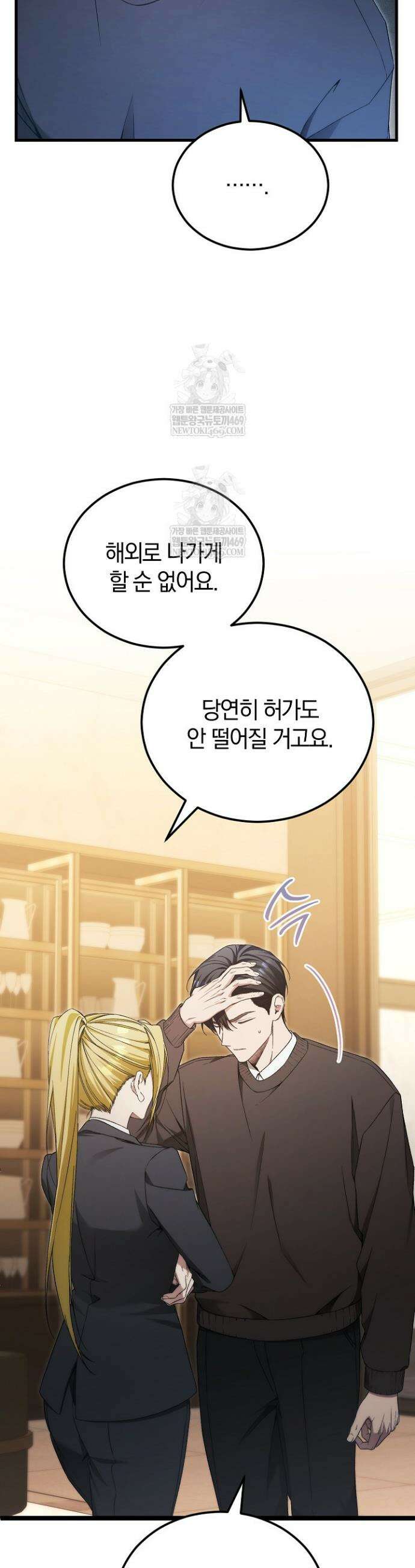 세상만 구하고 은퇴하겠습니다 89화 42