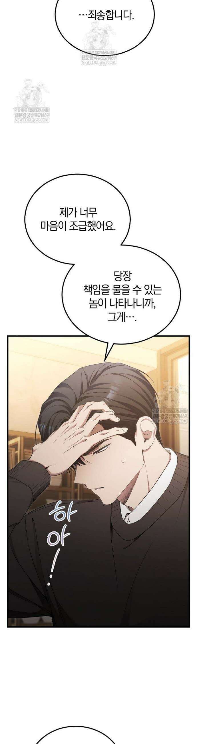 세상만 구하고 은퇴하겠습니다 89화 43