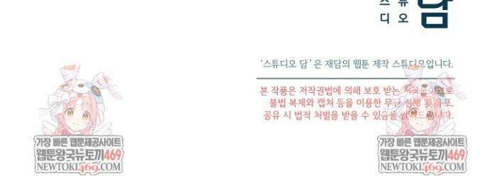 세상만 구하고 은퇴하겠습니다 89화 48