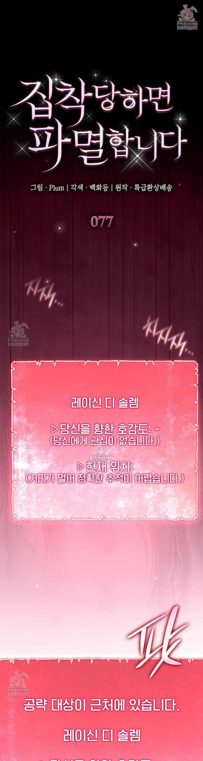 집착당하면 파멸합니다 77화 1