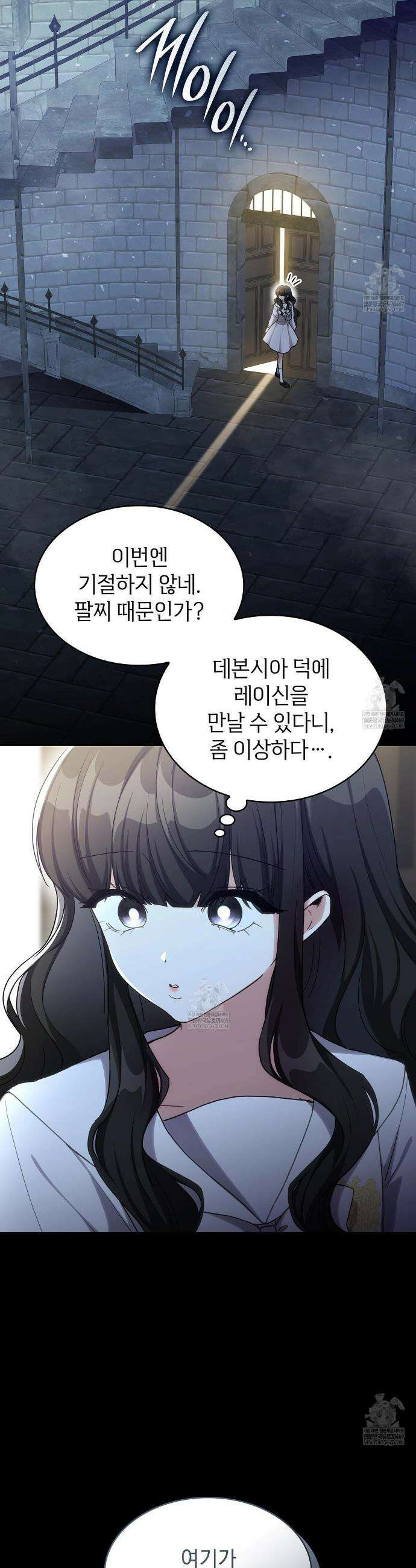 집착당하면 파멸합니다 77화 4