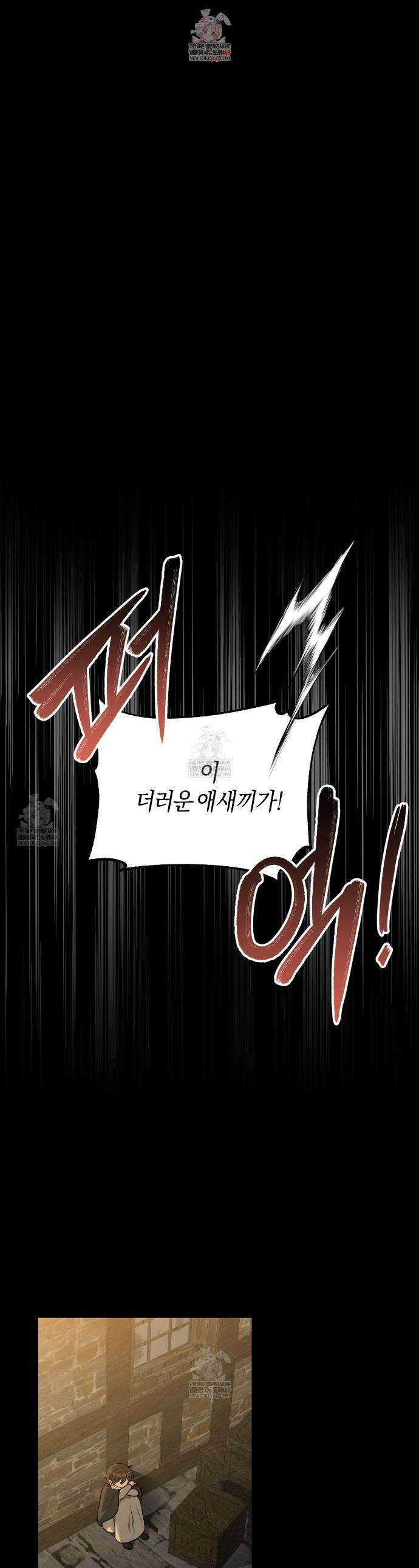 슈도 신드롬 (pseudo syndrome) 30화 1