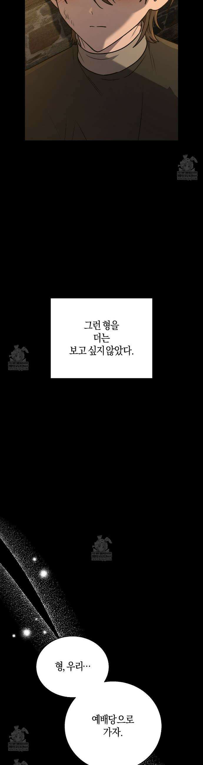 슈도 신드롬 (pseudo syndrome) 30화 4