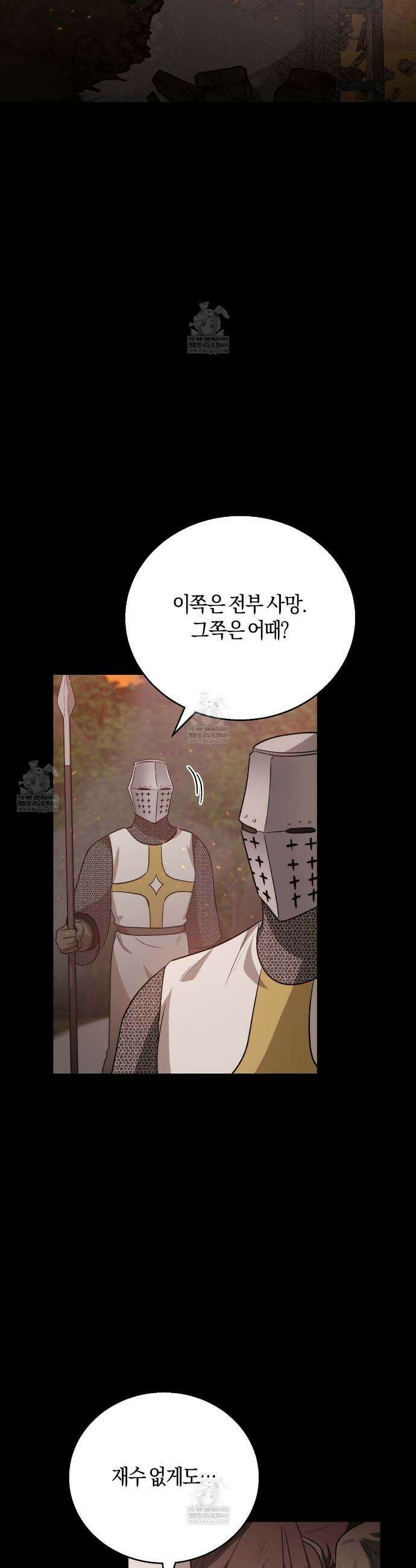 슈도 신드롬 (pseudo syndrome) 30화 6