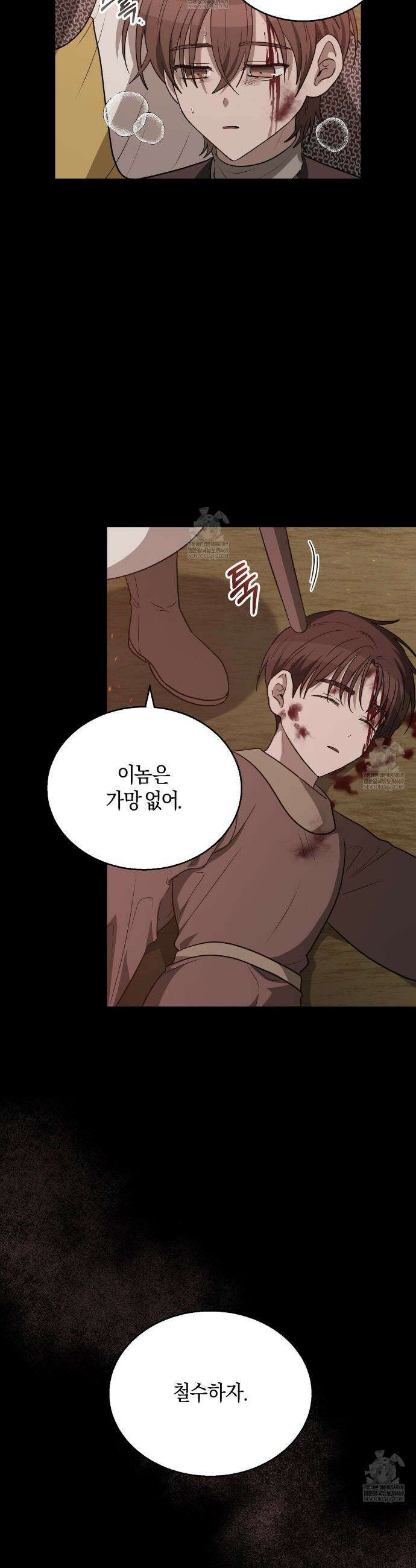 슈도 신드롬 (pseudo syndrome) 30화 9