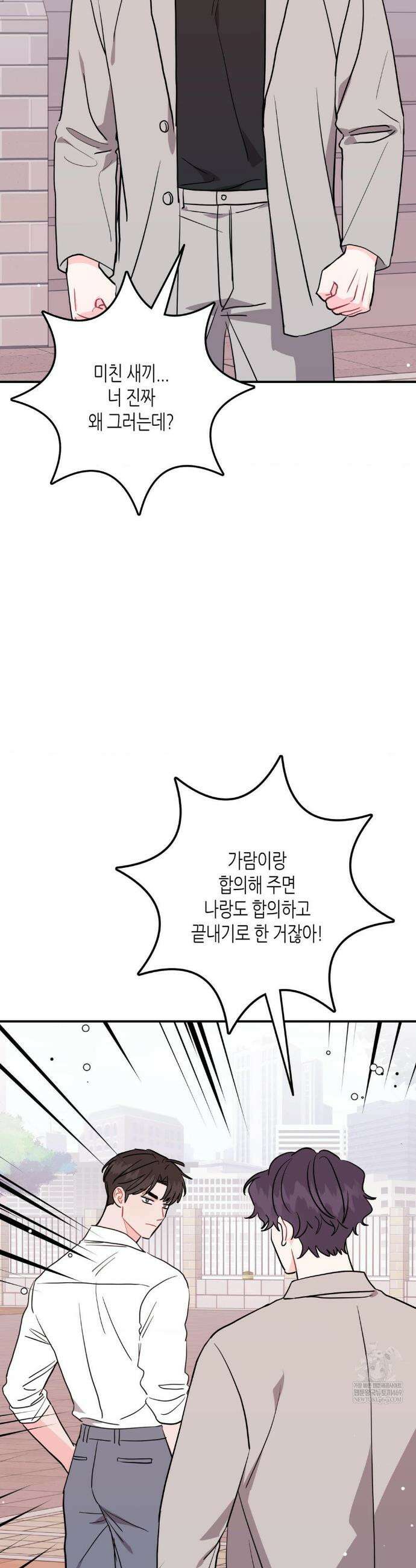 선 넘는 사이 110화 2