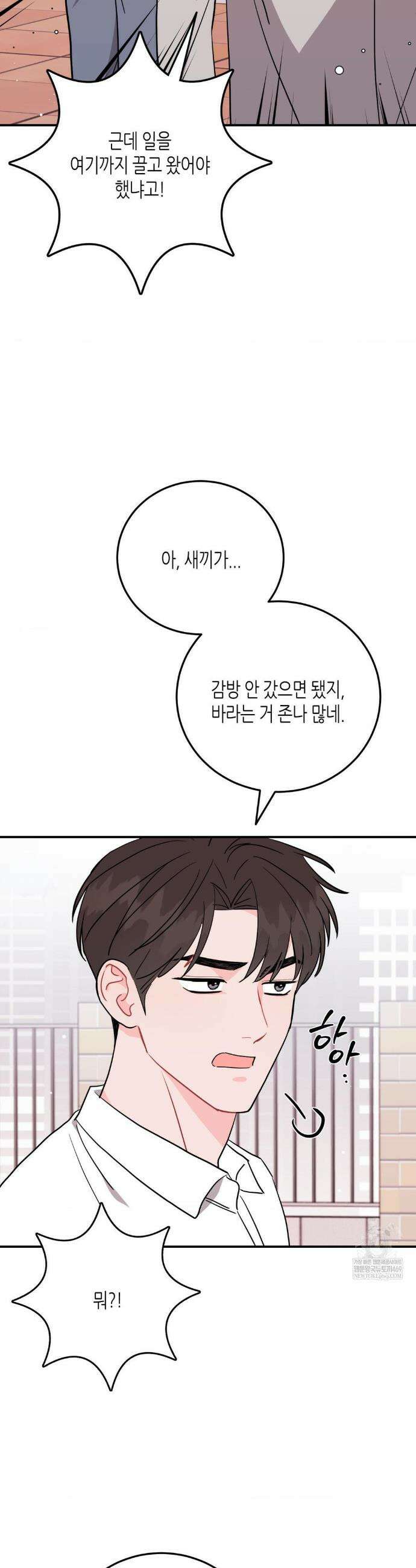 선 넘는 사이 110화 3