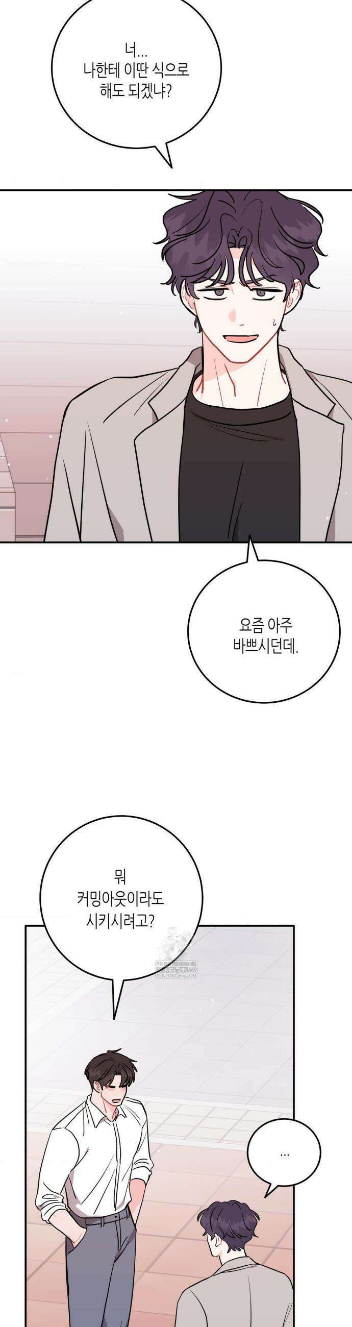 선 넘는 사이 110화 4