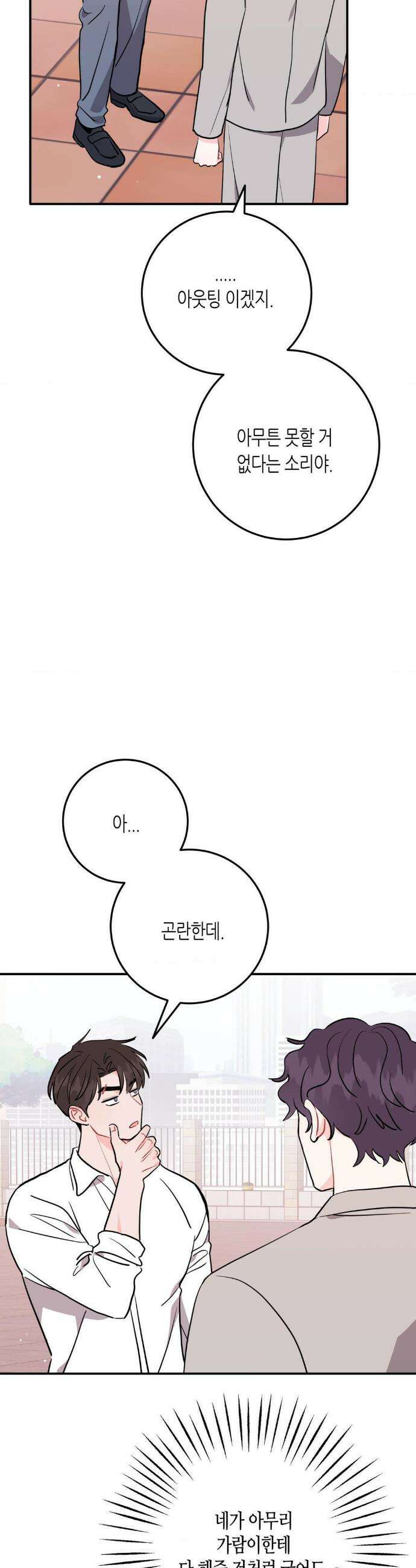 선 넘는 사이 110화 5