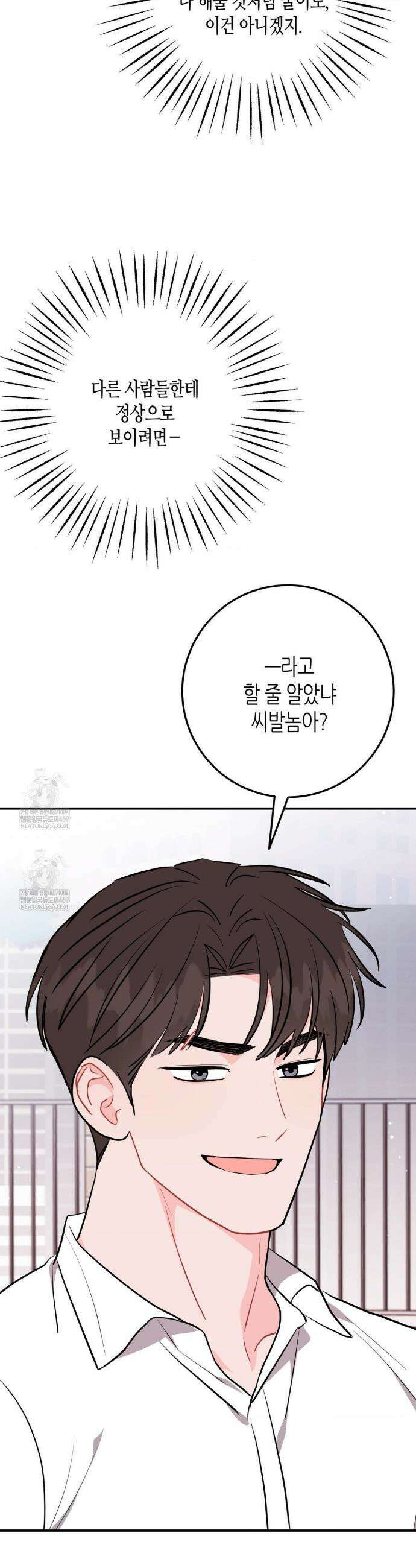 선 넘는 사이 110화 6