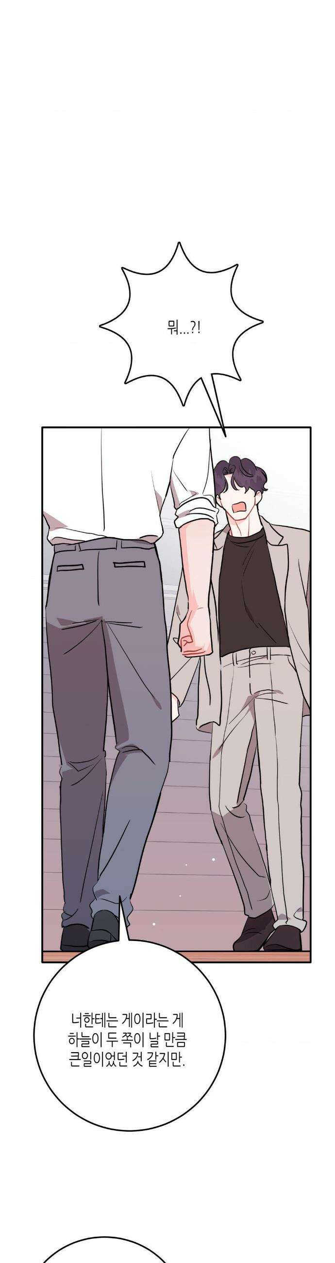 선 넘는 사이 110화 7