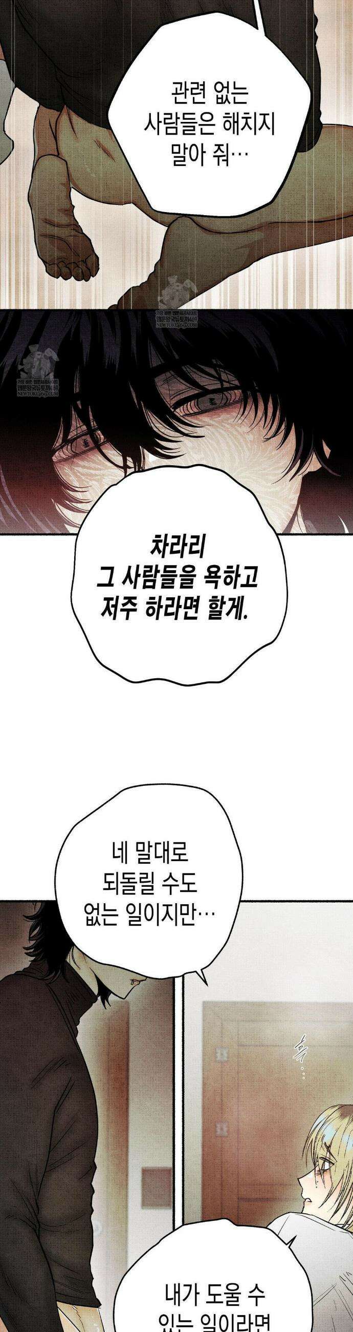 사계기담 33화 5