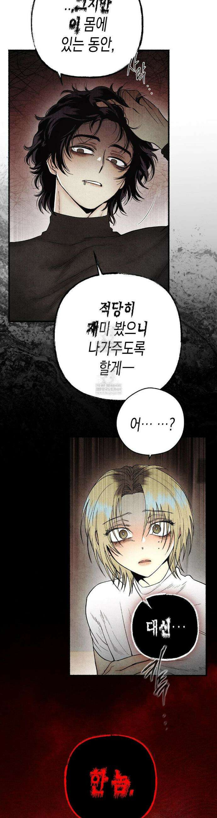 사계기담 33화 8