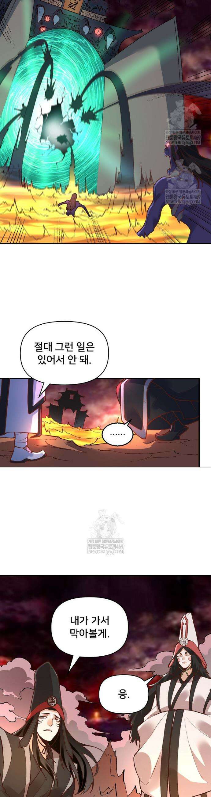 알고 보니 최강 신선 245화 4
